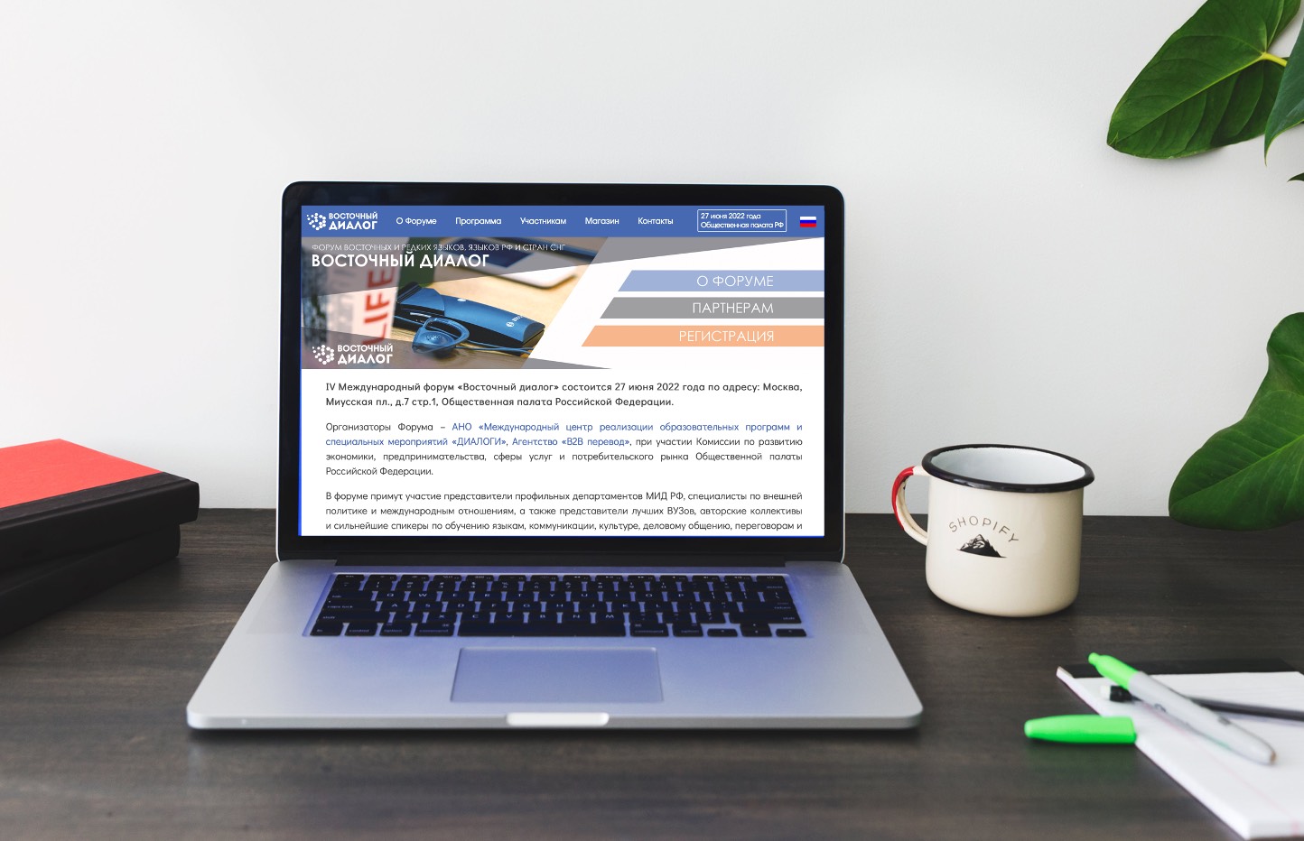 Регистрация на Восточный диалог